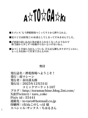 (C107) [虎マシーン (春日部太郎)] 搾乳牧場へようこそ! (ToLOVEる ダークネス) [海虎战神汉化组汉化] [DL版]_44_gihp