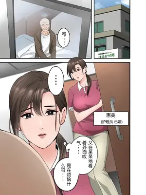 [ELICA] 人妻の介護士がヨボヨボ爺さんにイかされまくる話 [中国翻訳]_02_saio