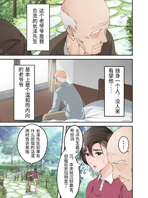 [ELICA] 人妻の介護士がヨボヨボ爺さんにイかされまくる話 [中国翻訳]_04_lwwr