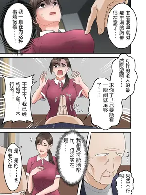 [ELICA] 人妻の介護士がヨボヨボ爺さんにイかされまくる話 [中国翻訳]_08_vukb
