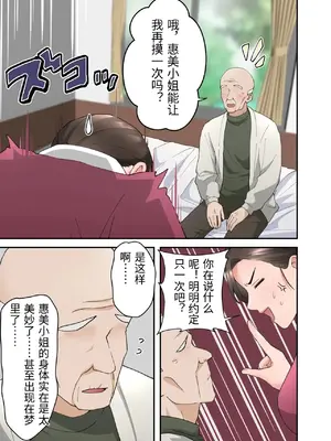 [ELICA] 人妻の介護士がヨボヨボ爺さんにイかされまくる話 [中国翻訳]_26_aomt