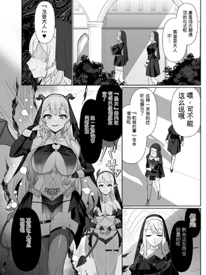 [憑依ラヴァー (酩酊ろっぱ)] 聖女汚染～天使のようなシスターが『魂ごと奪われる』話～ [中国翻訳] [DL版]_51_ksxw