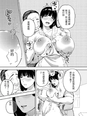 [黄金紳士倶楽部] 義父に抱かれる妻_由衣編 後日談 [中国翻訳]_04_mypo