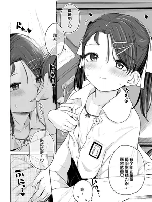 [きのもと杏] おにいちゃんおいでぇ♡ (COMIC LO 2026年2月号)｜到我怀里来 哥哥 [学园偶像大师同好会] [DL版]_19_xfxk