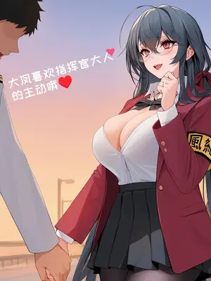 [AI小松鸟]指挥官和大凤老婆的纯爱日常贴贴❤️ 纯情sex❤️❤️❤️❤️❤️ 1-8 [Ai Generated]_058_p57