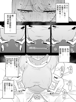 [もみ子] ちくび当てゲームにハマった幼馴染【个人机翻】_012