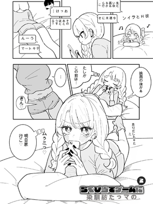 [もみ子] ちくび当てゲームにハマった幼馴染【个人机翻】_035