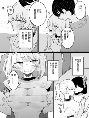 [もみ子] ちくび当てゲームにハマった幼馴染【个人机翻】_049