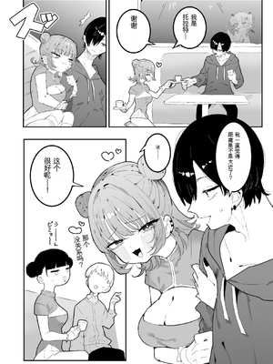 [もみ子] ちくび当てゲームにハマった幼馴染【个人机翻】_079