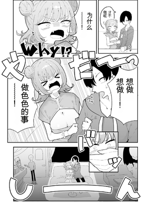 [もみ子] ちくび当てゲームにハマった幼馴染【个人机翻】_082