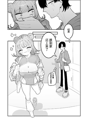 [もみ子] ちくび当てゲームにハマった幼馴染【个人机翻】_083