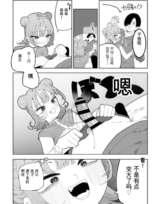 [もみ子] ちくび当てゲームにハマった幼馴染【个人机翻】_085