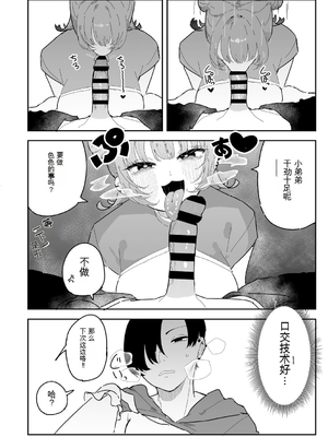 [もみ子] ちくび当てゲームにハマった幼馴染【个人机翻】_087