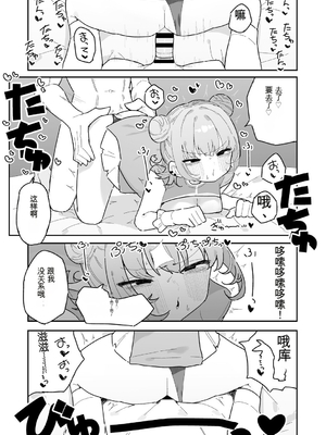 [もみ子] ちくび当てゲームにハマった幼馴染【个人机翻】_098