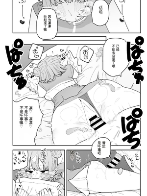 [もみ子] ちくび当てゲームにハマった幼馴染【个人机翻】_099