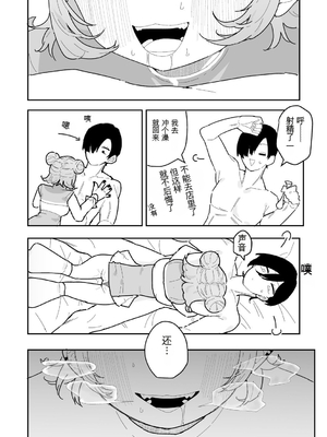 [もみ子] ちくび当てゲームにハマった幼馴染【个人机翻】_101