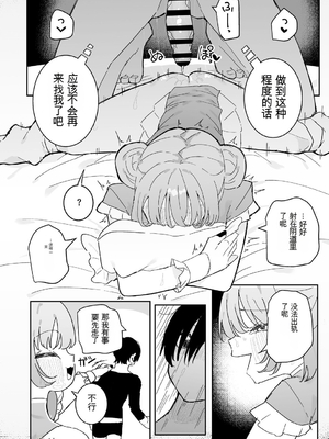 [もみ子] ちくび当てゲームにハマった幼馴染【个人机翻】_109