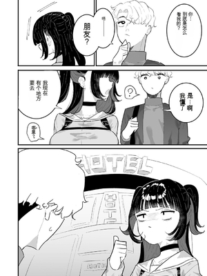 [もみ子] ちくび当てゲームにハマった幼馴染【个人机翻】_117