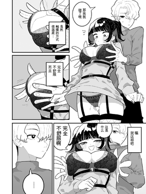 [もみ子] ちくび当てゲームにハマった幼馴染【个人机翻】_119