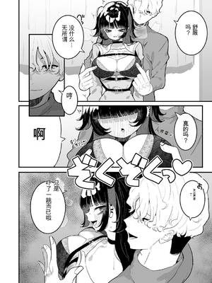 [もみ子] ちくび当てゲームにハマった幼馴染【个人机翻】_121