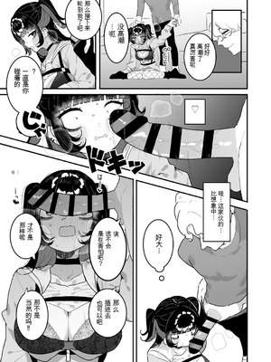 [もみ子] ちくび当てゲームにハマった幼馴染【个人机翻】_126