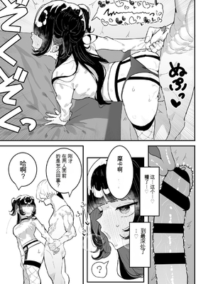 [もみ子] ちくび当てゲームにハマった幼馴染【个人机翻】_128