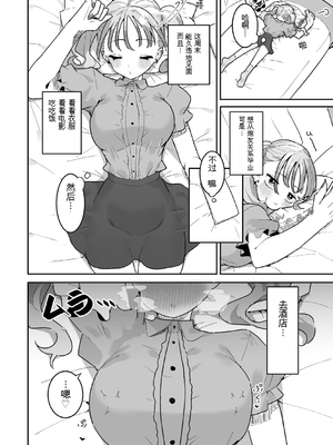 [もみ子] ちくび当てゲームにハマった幼馴染【个人机翻】_141