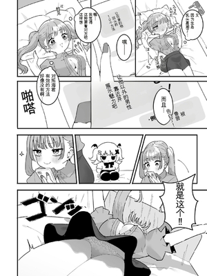 [もみ子] ちくび当てゲームにハマった幼馴染【个人机翻】_145