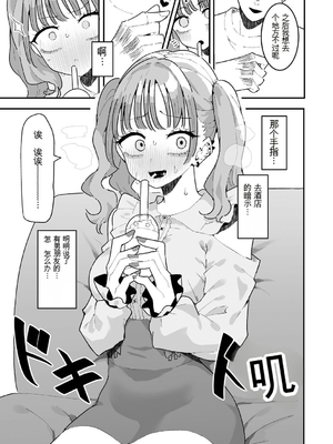 [もみ子] ちくび当てゲームにハマった幼馴染【个人机翻】_148