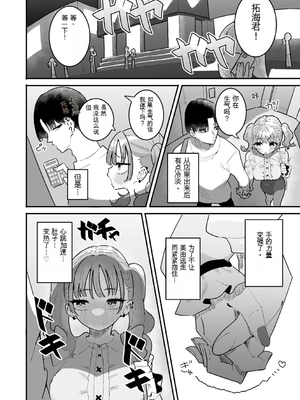 [もみ子] ちくび当てゲームにハマった幼馴染【个人机翻】_149