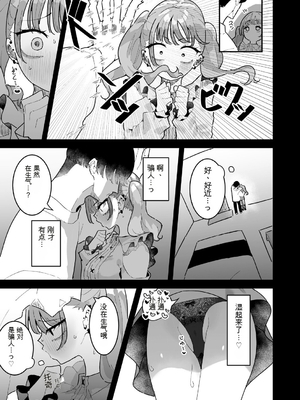 [もみ子] ちくび当てゲームにハマった幼馴染【个人机翻】_150