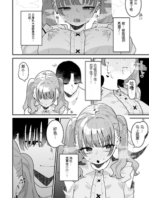 [もみ子] ちくび当てゲームにハマった幼馴染【个人机翻】_155