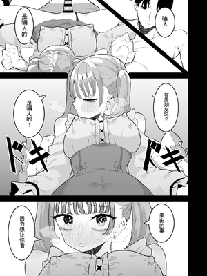 [もみ子] ちくび当てゲームにハマった幼馴染【个人机翻】_158