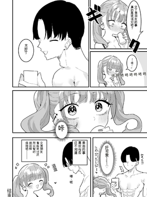 [もみ子] ちくび当てゲームにハマった幼馴染【个人机翻】_169