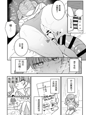 [もみ子] ちくび当てゲームにハマった幼馴染【个人机翻】_175