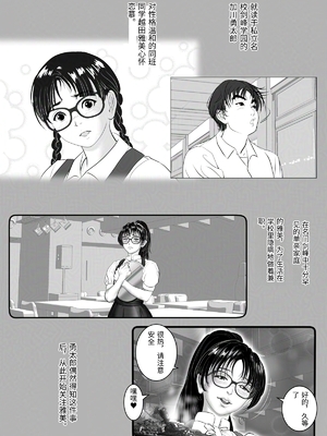 [陰陽倶楽部 (陰陽)] 淫行少女 ～俺があのコに告った日 彼女はアイツの上で腰を振る～ [中国翻訳]_0002