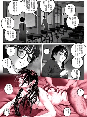 [陰陽倶楽部 (陰陽)] 淫行少女 ～俺があのコに告った日 彼女はアイツの上で腰を振る～ [中国翻訳]_0008