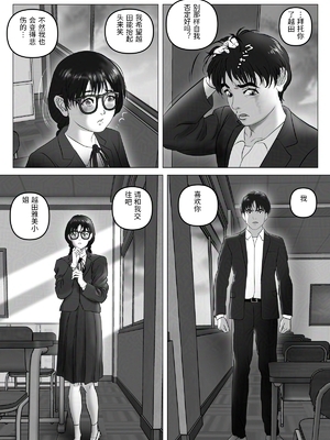 [陰陽倶楽部 (陰陽)] 淫行少女 ～俺があのコに告った日 彼女はアイツの上で腰を振る～ [中国翻訳]_0009