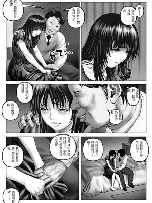 [陰陽倶楽部 (陰陽)] 淫行少女 ～俺があのコに告った日 彼女はアイツの上で腰を振る～ [中国翻訳]_0027