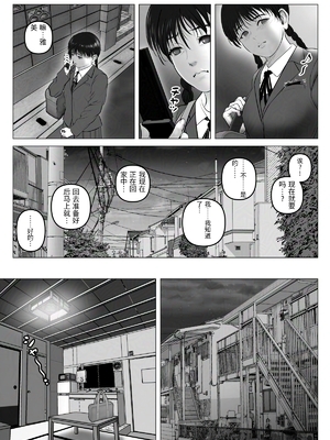 [陰陽倶楽部 (陰陽)] 淫行少女 ～俺があのコに告った日 彼女はアイツの上で腰を振る～ [中国翻訳]_0061