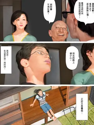 [きるきん] 今日の美沙子さん (晴彦君の夏休み) 2025-B [中国翻訳]_138558795_p002