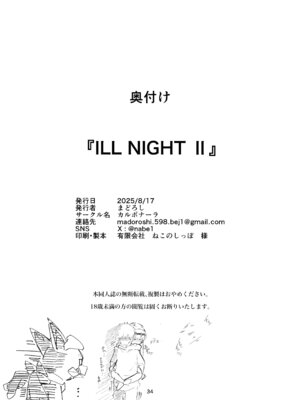 [カルボナーラ (まどろし)] ILL NIGHT II (グランブルーファンタジー) [DL版][春桑汉化组汉化]_33