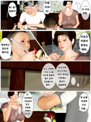 [きるきん] それイケ！太郎くん 4 Z (Korean)_10