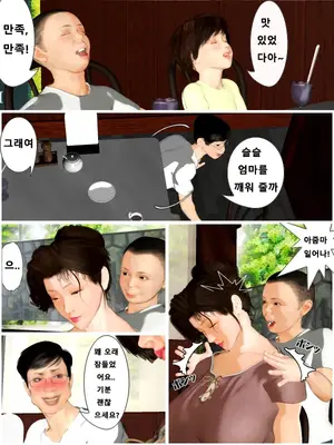 [きるきん] それイケ！太郎くん 4 Z (Korean)_17