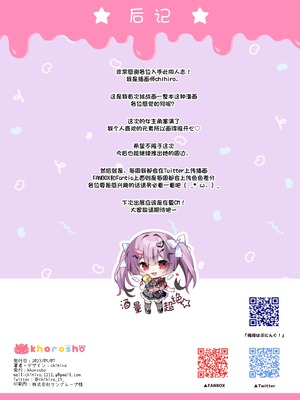 [khorosho (chihiro)] 推し活｜追星活动 第1-4話 [欶澜汉化组] [DL版]_P01_017