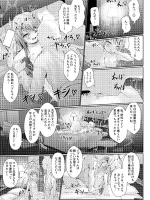 [HUNGRRRRY (qNdEbASeR)] イブキままとおママごと!! ～Live at 授乳Stadium～ (ブルーアーカイブ) [DL版]_03_vhcb