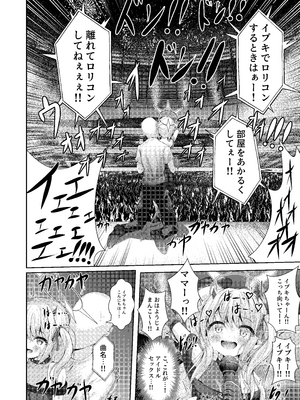 [HUNGRRRRY (qNdEbASeR)] イブキままとおママごと!! ～Live at 授乳Stadium～ (ブルーアーカイブ) [DL版]_06_svgt