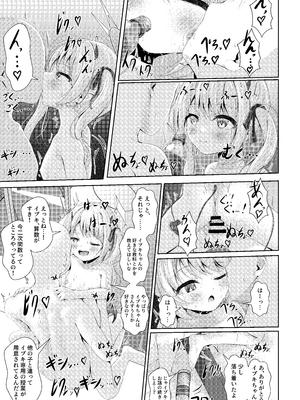 [HUNGRRRRY (qNdEbASeR)] イブキままとおママごと!! ～Live at 授乳Stadium～ (ブルーアーカイブ) [DL版]_19_boli