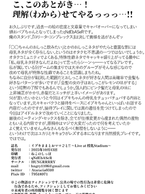 [HUNGRRRRY (qNdEbASeR)] イブキままとおママごと!! ～Live at 授乳Stadium～ (ブルーアーカイブ) [DL版]_26_inax