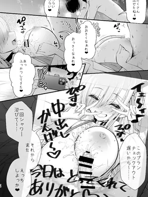 [SSB (まりりん)] ホテル直結コスイベ当日本番衣装で着衣ハメ撮り 開場間際に中出しキメてもカメコに気づかれない説 [DL版]_38_pvrr